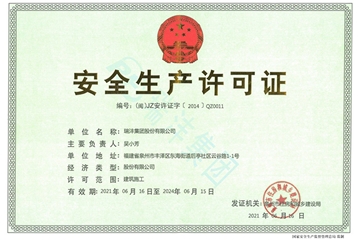 安全許可證