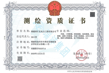 測(cè)繪資質(zhì)