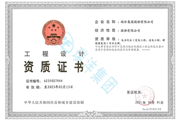設(shè)計(jì)資質(zhì)